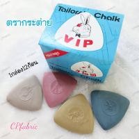 ราคา ชอล์ก ชอล์คเขียนผ้า ชอล์คคุณภาพสูง (11138303397)