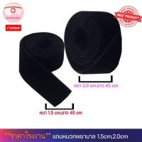 ราคา แถบหมวกพยาบาลขนาด 1 5 CM2 0 CM สินค้าพร้อมจัดส่ง (11885319173)