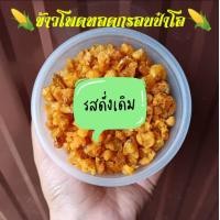 ราคา ข้าวโพดทอดกรอบ 1 กิโลกรัมรสดั้งเดิม (19146903755)