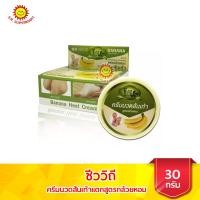 ราคา ชีววิถี ครีมนวดส้นเท้าแตกสูตรกล้วยหอม ขนาด 30 กรัม (12621917513)