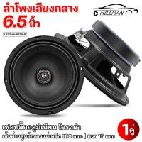 ราคา HO ลำโพงรถยนต์ ดอกลำโพงเสียงกลาง เสียงกลาง ดอกลำโพง กลาง 6 5 นิ้ว เฟสปลั๊ก 6 5นิ้ว กลางพุ่งๆ V 25 (20134291647)