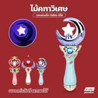 ราคา ไม้คฑา คฑาเซเลอร์มูน คฑาของเล่นเด็ก ไม้คฑาเจ้าหญิง ของเล่นเด็ก ไม้คฑาเด็ก (16707205899)