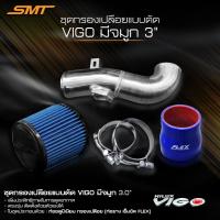 ราคา ชุดท่อแอร์โฟร์ 3 นิ้ว พร้อมกรองเปลือย ปาก 3 นิ้ว SMT ท่อยาง เข็มขัด อลูมิเนียมกรองเปลือยแต่งแบบดัด (19793314702)