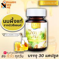 ราคา Royal Jelly Real Elixir นมผึ้ง 1 กระปุก 30 แคปซูล (11478738606)