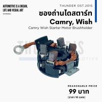ราคา ซองถ่านไดสตาร์ท และ ถ่าน Toyota Camry ACV30 31 40 41 Toyota Wish ไดสตาร์ทตระกูล Nippon Denso พร้อมถ่านตามรูป (20821555712)