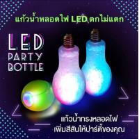ราคา แก้วน้ำหลอดไฟ LED แก้วน้ำแฟนซี แก้วรูปแบบใหม่แก้วใส่น้ำ แก้วน้ำอินดี้ Party Glass รูปทรงใหม่ ดีไซน์หลอดไฟ ขนาด 350ml สินค้าพร้อมส่ง (2827778590)