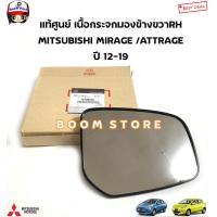 ราคา MITSUBISHI แท้ศูนย์ เนื้อกระจกมองข้าง MITSUBISHI MITSUBISHI MIRAGE ATTRAGE ปี 12 19 รหัสแท้ 7632B595 7632B596 (21168562613)