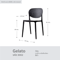 ราคา URBAN เก้าอี้คาเฟ่ เก้าอี้กินข้าว เก้าอี้นั่งเล่น สัสีนสวยงาม รุ่น Gelato (18525564103)