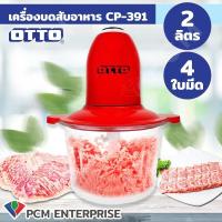 ราคา OTTO PCM เครื่องบดสับอาหาร ตีไข่ CP 391 (1040188390)