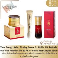 ราคา Airthin uv defender UVA UVB pollution SPF 50 PA 20 g Gold Nest Complex Day Night Serum 40 ml Energy Moist Firming Cream 30 ml (21166377654)