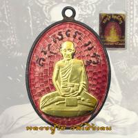 ราคา เหรียญหลวงปู่ไข่ วัดเชิงเลน ปี 2473 เหรียญรุ่นแรก หลวงปู่ไข่ ลงยาร้อน อินทสโร วัดบพิตรภิมุข (20676577957)