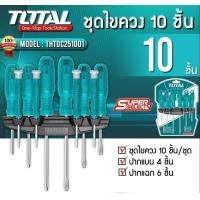 ราคา TOTAL THTDC251001ชุดไขควง 10 ตัวชุด ปากแบน ปากแฉก ประแจดาว ไขควง ไขควงชุด (16032289649)