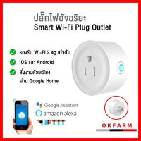 ราคา WiFi Smart Socket Mini Plug ปลั๊กไฟ ไร้สาย tuya swicth wifi (19200563559)