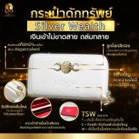 ราคา กระเป๋าดักทรัพย์ กระเป๋าสตางค์ เงินเข้าไม่ขาดสาย ถล่มทลาย สีเงิน silver TSW teachersita (8766375060)