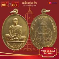 ราคา จี้พระ รวมเหรียญพระเครื่องพันล้านเกจิอาจารย์ดัง พิมพ์นิยม หลวงพ่อรวย หลวงพ่อคูณ หลวงปู่ทิม ท้าวเวสสุวรรณ หลวงปู่เอี่ยม ฯลฯ (17446014543)