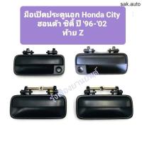 ราคา มือเปิดประตูนอก Honda City 96 02 มือเปิดประตูอันนอก City 99 ซิตี้ มือเปิดนอก City 96 อะไหล่รถยนต์ ร้าน sak (16292871860)