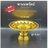 ราคา พาน พานใส่สิ่งศักดิ์สิทธิ์ ขนาด17 5cm 7นิ้ว โตก ใบโพธิ์ รัตน กลีบบัว บงกช โอม สีทอง สีเงิน พานพลาสติก เกรด A ตราสิงโต (17080491950)