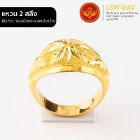 ราคา LSW แหวนทองคำแท้ 2 สลึง 7 58กรัม ลายปอกมีดแกะลายหน้ากว้าง RD 53 (851744868)