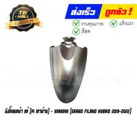 ราคา บังโคลนหน้า Grand Filano Hybrid 2019 2022 แท้ศูนย์ ยี่ห้อ Yamaha (18864175013)