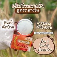 ราคา ครีมกันแดดโสมนางฟ้า Sun SPF 50 Premium Ginseng Protection UV White ครีมโสมนางฟ้า กันแดด ขนาด 20 กรัม (18791192267)