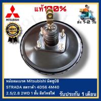 ราคา หม้อลมเบรค Mitsubishi มิตซูบิชิ STRADA สตราด้า 4D56 4M40 2 52 8 2WD 1 ชั้น สีสวิทช์ไฟ (20812804463)