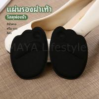 ราคา MAYA แผ่นรองจมูกเท้า รองพื้นรองเท้าครึ่งขนาด แผ่นรองฝ่าเท้า ส้นสูง half size insole (13944136952)