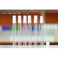 ราคา ขวดน้ำหอม 10 Ml 12 ขวด (14906921336)