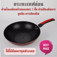 ราคา กระทะเทฟล่อน ขนาด 32 เซนติเมตร กระทะทอด เคลือบเทฟล่อน กระทะย่าง กระทะเนื้อหนาอย่างดี กระทะ เทฟล่อน ไม่ติดกระทะ เครื่องครัว (14118292526)