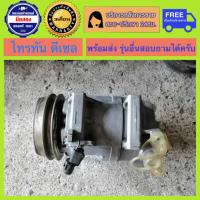 ราคา คอมแอร์รถยนต์ Mitsubishi Triton เครื่อง ดีเซล ปี 2006 2013 ไทรทัน พร้อมส่ง (19869087213)