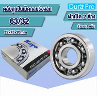 ราคา 63 22 KOYO 63 28 KOYO 63 32 KOYO ตลับลูกปืนเม็ดกลมร่องลึก DEEP GROOVE BALL BEARING ฝาเปิด 63 22 63 28 63 32 โดย Dura Pro (17450607899)
