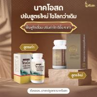 ราคา ใหม่ NAKOSOT นาคโอสถ ปัญหาไตไม่ควรมองข้าม ปรับสมดุลไต ขับล้างของเสียออกจากร่างกาย ชุด2กระปุก (19451873282)