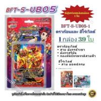 ราคา Shin Buddyfight BFT S UB05 1 Buddy Again Vol 2 Super Buddy Wars EX ชินบัดดี้ไฟท์ การ์ดเกม ดราก้อนเวิลด์ และ ฮีโร่เวิ (19992611210)