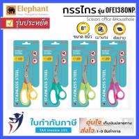ราคา กรรไกร ตราช้าง รุ่น OFE 5นิ้ว 6 5นิ้ว 8นิ้ว (20015229514)