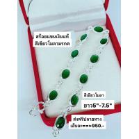 ราคา สร้อยข้อมือเขียวโมลามรกต (17910972069)