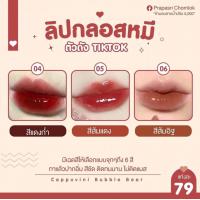 ราคา ลิปหมี ลิปกลอส ฉ่ำวาว (21120258112)