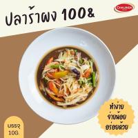 ราคา ปลาร้าผงโกอินเตอร์ ซอง 10 กรัม พกพาสะดวก (20729598600)