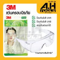 ราคา แว่นตานิรภัย แว่นตาเซฟตี้ Safety Glasses 3M เลนส์ใสมาก แว่นตาป้องกันฝุ่นละออง แว่นตาทดลองห้อง (5312398293)