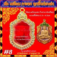 ราคา กรอบพระ ตลับทองเพชร กรอบทองไมครอน คุณภาพดี ใส่ พระเหรียญ เหรียญเสมาใบสาเก พิมพ์ใหญ่ หรือพระที่มีขนาดใกล้เคียง (21044124444)