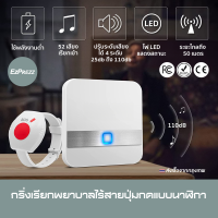 ราคา BELL กริ่งฉุกเฉิน sos ปุ่มกดฉุกเฉิน ปุ่มกดเรียก กริ่งขอความช่วยเหลือ กริ่งผู้ป่วย กริ่งผู้สูงอายุ กริ่งพยาบาล ชุด 2 ตัวกด (20208979783)