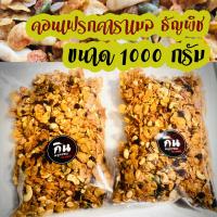 ราคา คอนเฟลก คาราเมล ผสมธัญพืช KIN CORN FLAKES กินคอนเฟรก อร่อยหวานน้อย ขนาด 500กรัม1กิโลกรัม (10610421737)