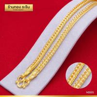 ราคา RarinGold รุ่น N0005 สร้อยคอทอง ลายสี่เสา งานเงา ขนาด 5 บาท ยาว 24 นิ้ว สร้อยคอห้อยพระ สร้อยคอผู้หญิง สร้อยคอผู้ชาย สร้อยคอแฟชั่น สร้อยทองไม่ลอก งานหุ้มทองแท้ 100 (213391562)