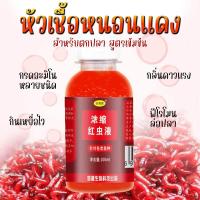 ราคา หัวเชื่อหนอนแดงเข้มข้น100ML หัวเชื้อตกปลา (20393379396)