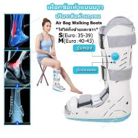 ราคา COD เฝือกข้อเท้าแบบยาว ปรับระดับด้วยถุงลม รองเท้าเฝือกแบบปั้ลมสีฟ ถอดซักได้ Air Bag Walking Boots ใส่ได้ทั้งซ้ายและขวา Aircast Walker รั้ง Extra นิวเมติก Proshell S M (15321197009)