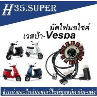 ราคา ชุดมัดไฟเวสฟ้า Vespa รุ่น3วาล์ว มัดไฟvespa Primavera125150 รุ่น 3V และ IGET GTS150 รุ่น 3V S125 รุ่น IGET LX125 รุ่น GET Sprint125 150 (20603441351)
