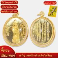 ราคา จี้ เหรียญเทพทันใจ ด้านหลัง ยันต์ห้าแถว เลี่ยมกรอบแสตนเลส แถมฟรี แหนบห้อยพระ และผ้ายันต์ (18257153176)