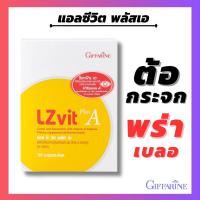 ราคา แอล ซีวิต วิตามินเอ บำรุงสายตา ลูทีน ซีแซนทีน LZ vit plus A 30 แคปซูล (21040014385)