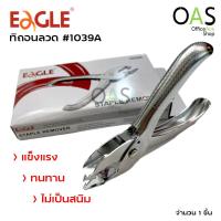 ราคา EAGLE Staple Remover ที่ถอนลวด ที่ถอดลวด อีเกิ้ล สีเงิน 1039A (9516556205)