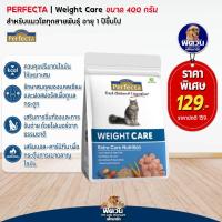 ราคา Perfecta Care Weight อาหารแมว สูตรควบคุมน้ำหนัก 400 กรัม (16699657548)