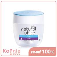 ราคา Olay Natural White Night Cream 50g (โอเลย์ เนเจอรัล ไวท์ ไลท์ ไนท์ ครีม 50 กรัม)