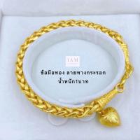 ราคา สร้อยข้อมือทอง น้ำหนัก1บาท ลายหางกระรอก ยาว6 5 7 7 5นิ้ว งานคุณภาพ สร้อยข้อมือทองชุบห้อยจี้หัวใจ พร้อมตลับแดงใส่ทอง (17180687134)